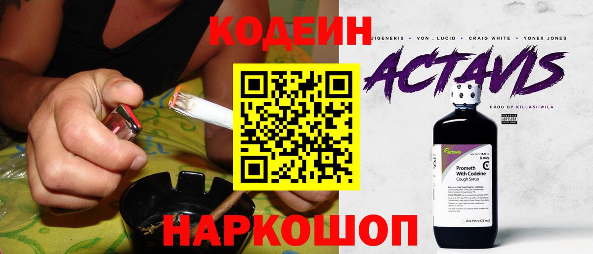 Кодеиновый сироп Lean Purple Drank  Кодеин Purple Drank  Вход с VPN  Александров 