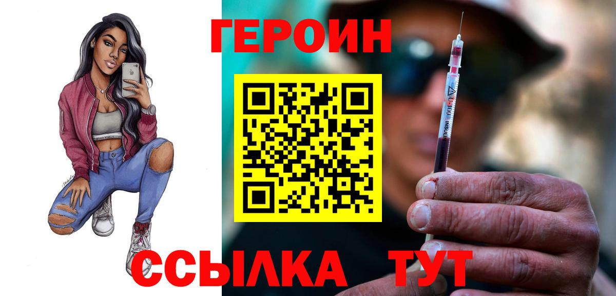 ГЕРОИН хмурый  Героин  Александров  Вход с VPN 